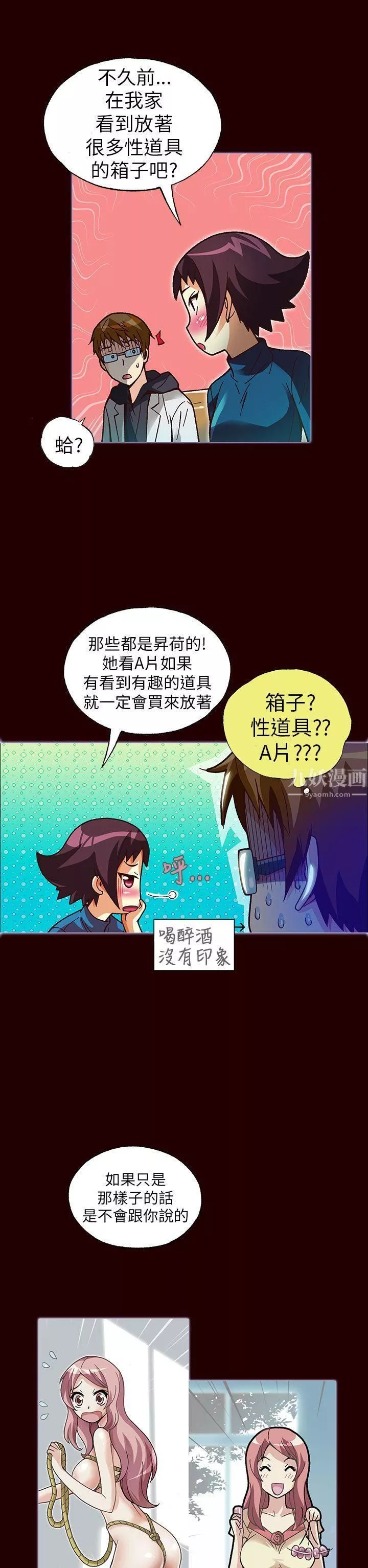 抱歉姐是变态-第23话 - 图片 8