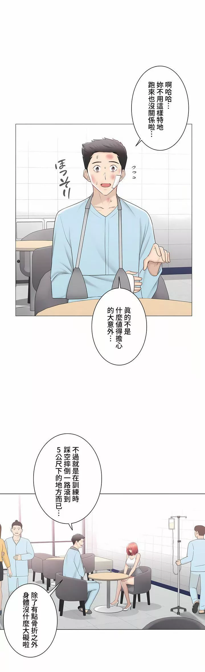 触电！～解封之触～-第三季107话 - 图片 10