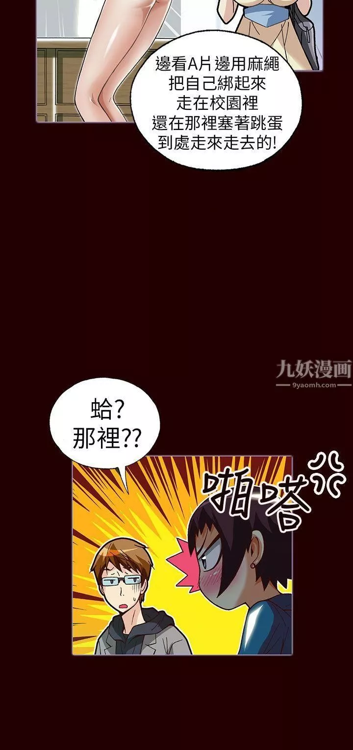 抱歉姐是变态-第23话 - 图片 9