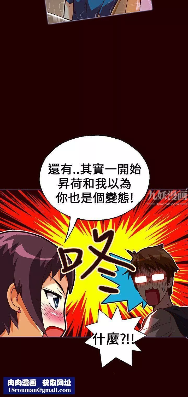 抱歉姐是变态-第23话 - 图片 12