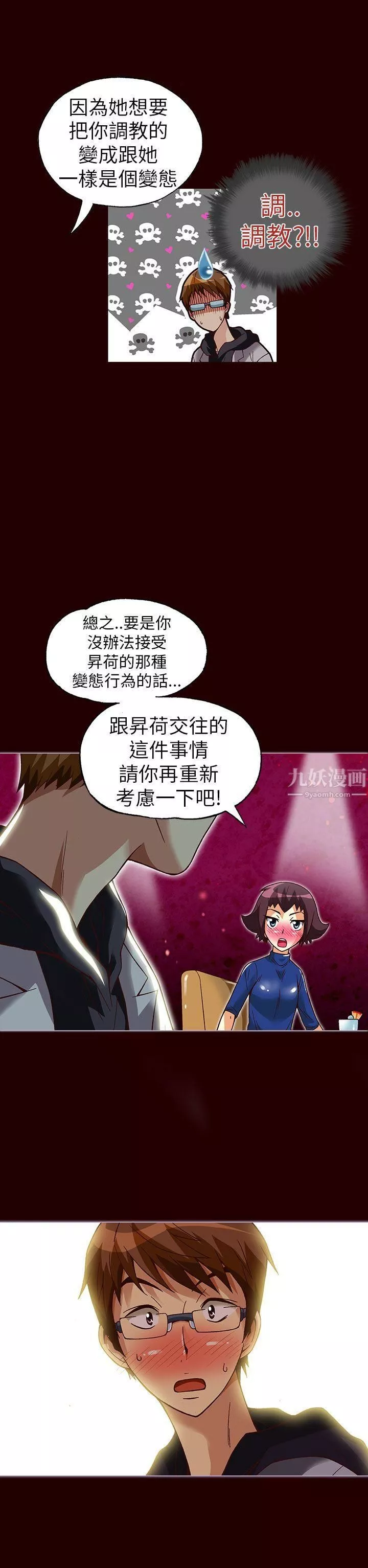 抱歉姐是變態第23話