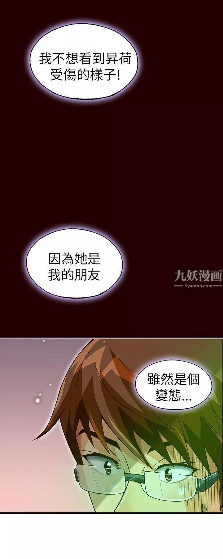 抱歉姐是变态-第23话 - 图片 15