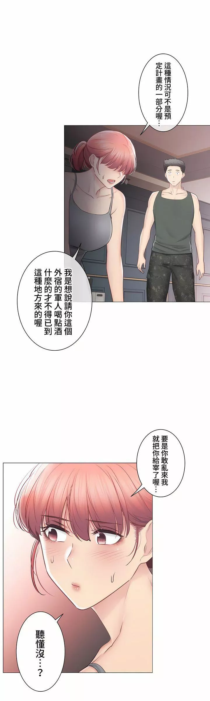 觸電！～解封之觸～第三季107話