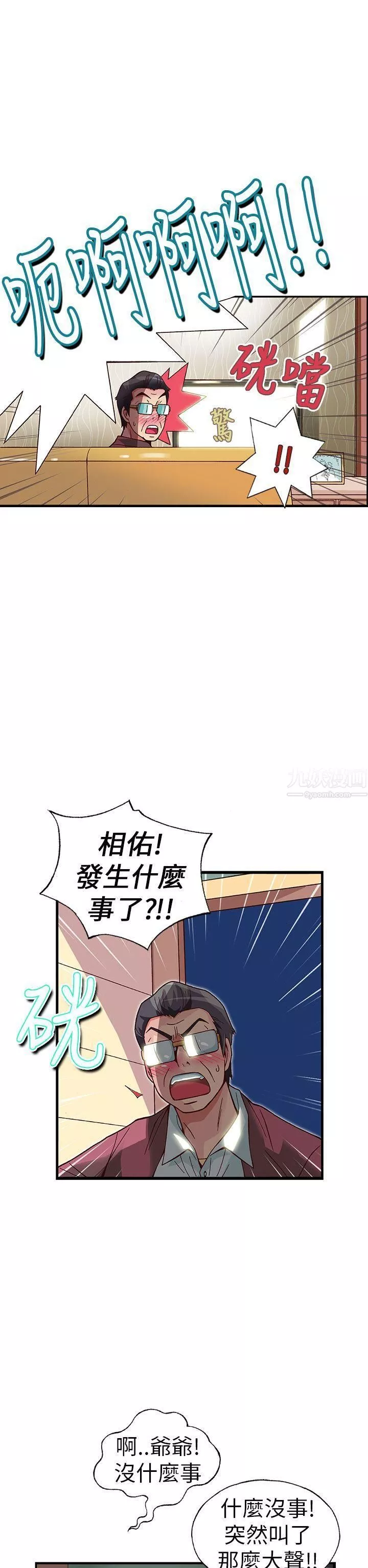 抱歉姐是變態第23話