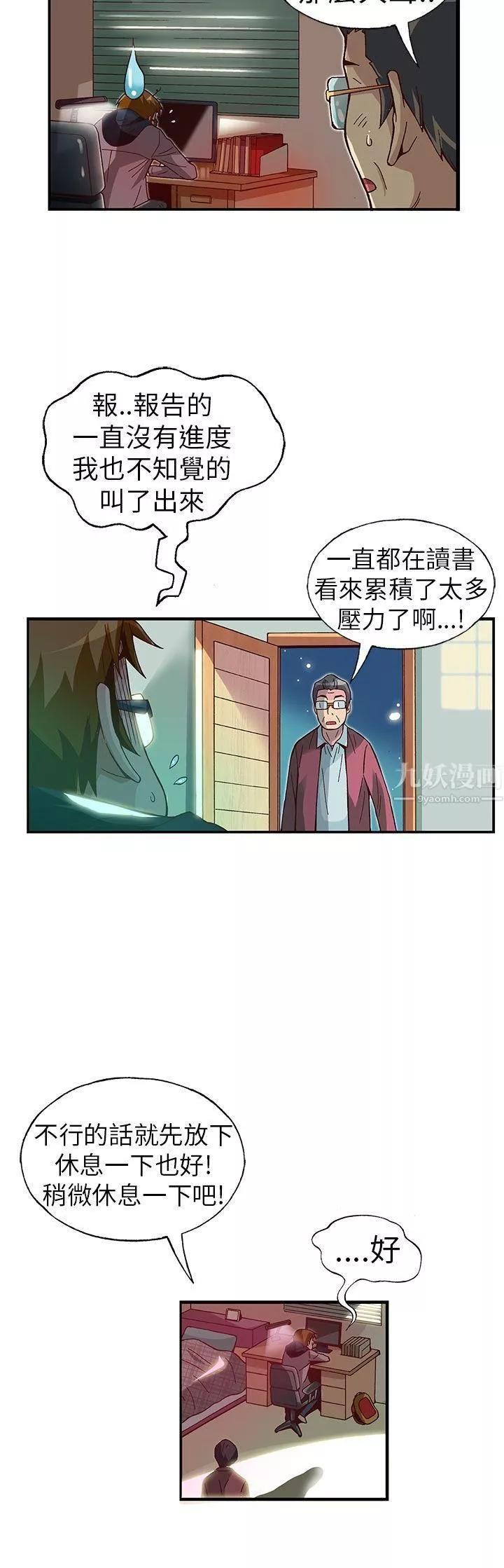 抱歉姐是变态-第23话 - 图片 18