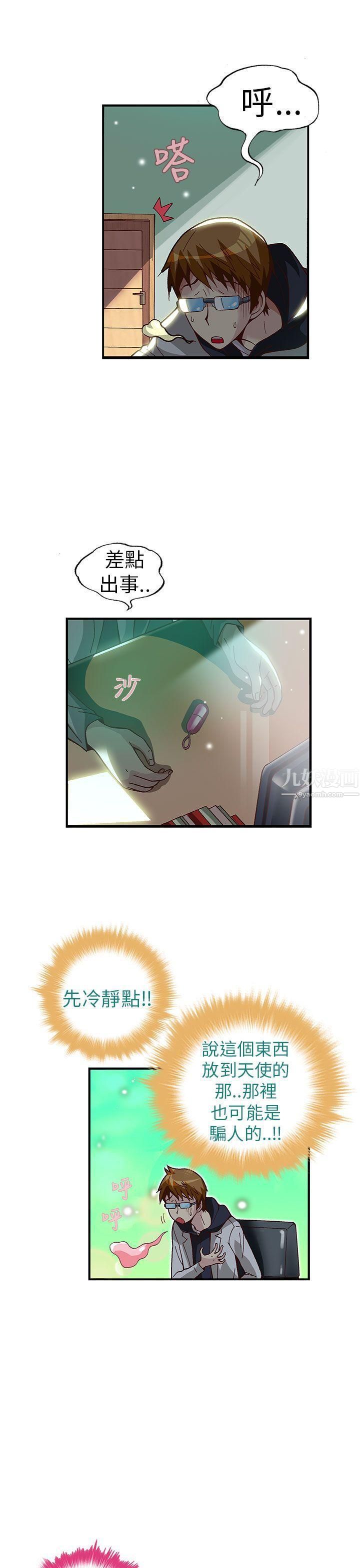 抱歉姐是变态第23话