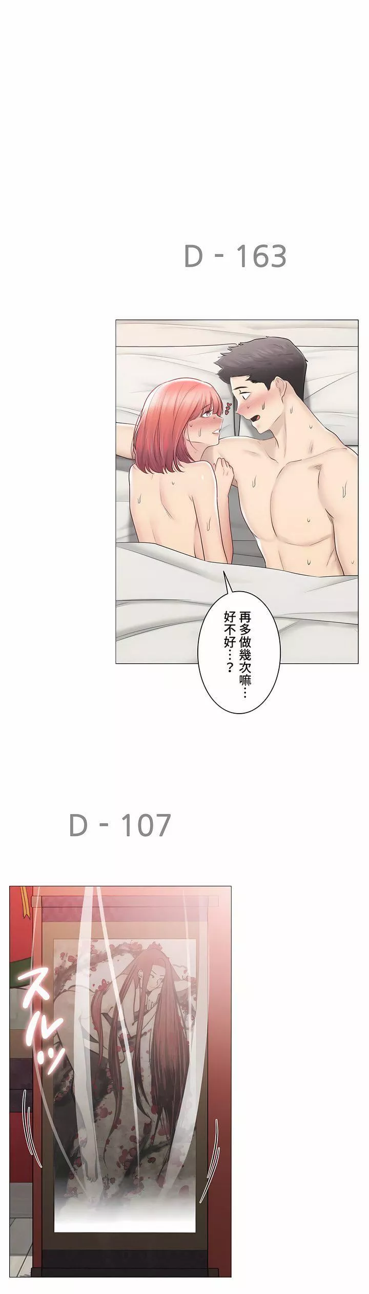 觸電！～解封之觸～第三季107話