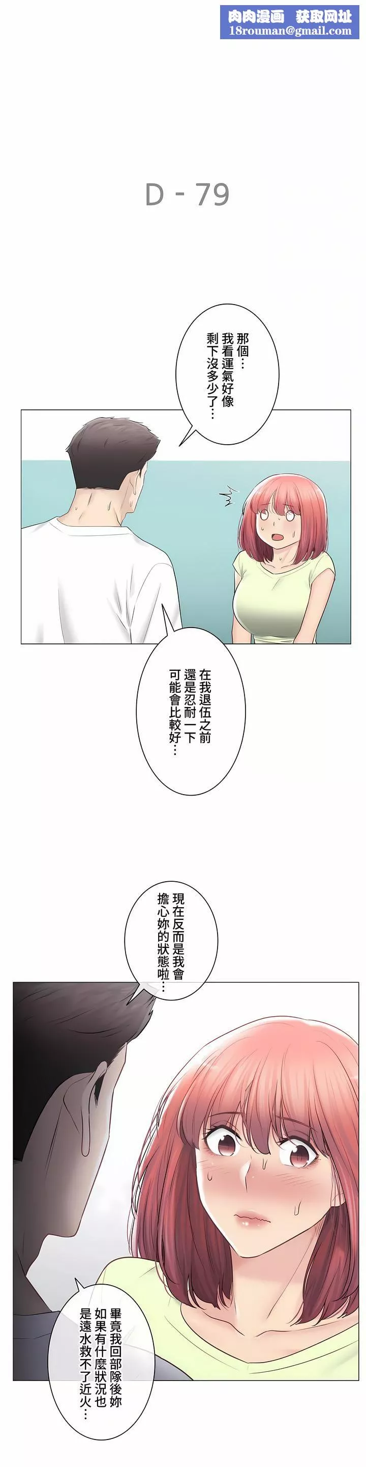 触电！～解封之触～-第三季107话 - 图片 30