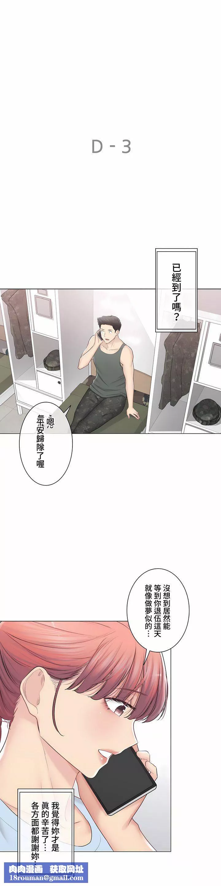 觸電！～解封之觸～第三季107話