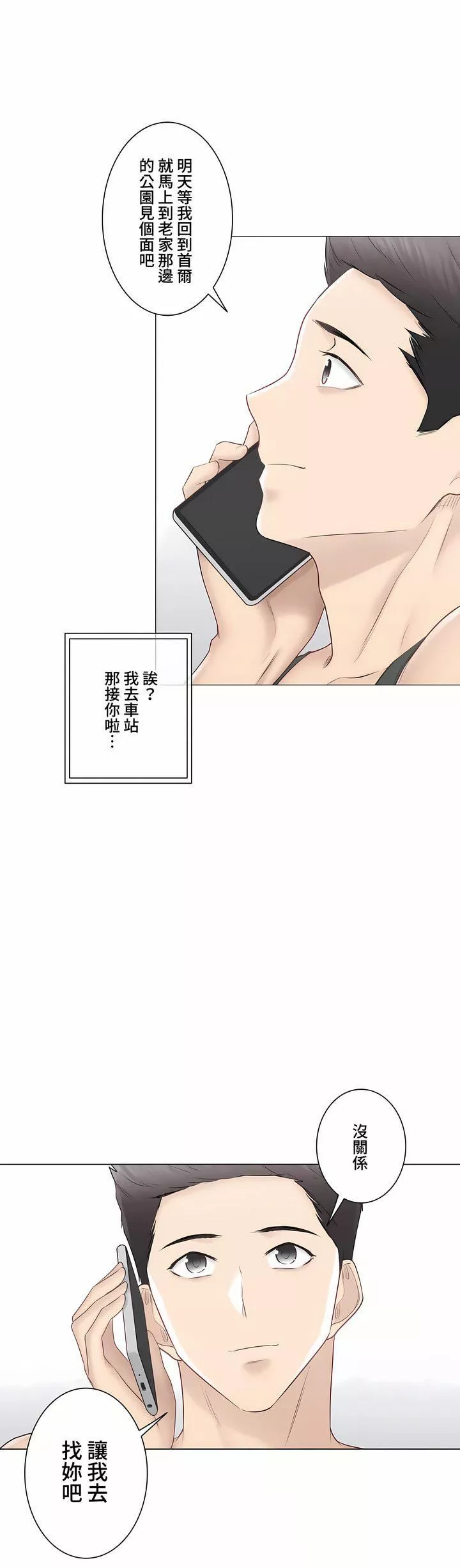 觸電！～解封之觸～第三季107話