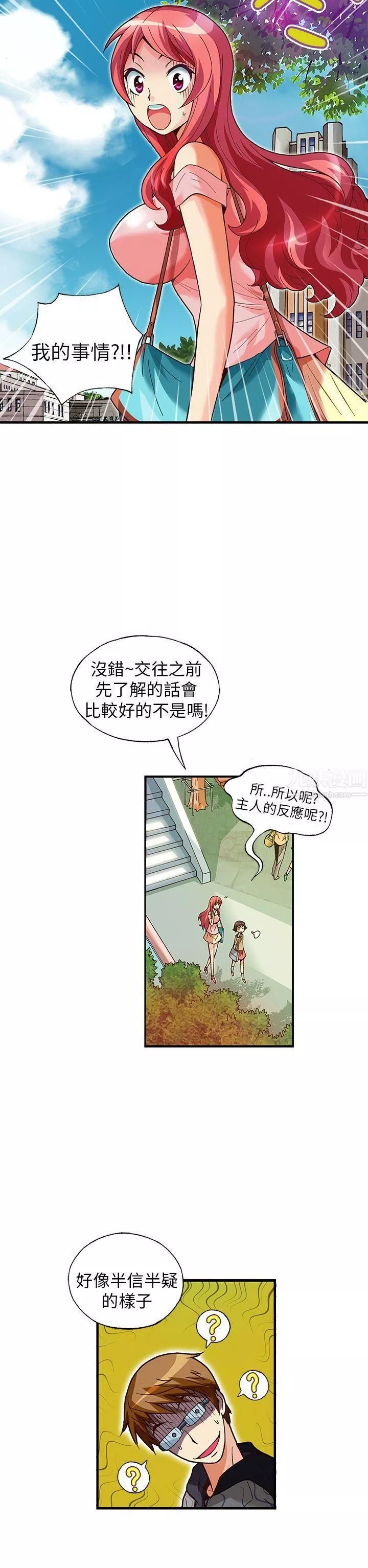 抱歉姐是變態第24話