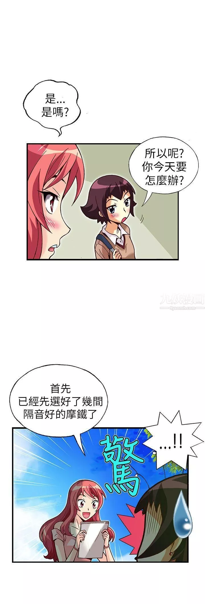 抱歉姐是變態第24話