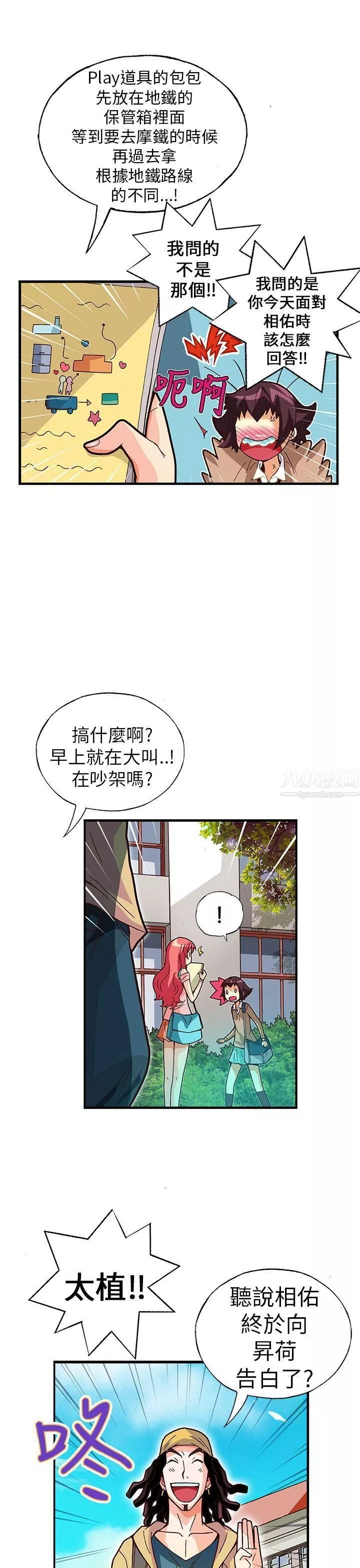 抱歉姐是變態第24話