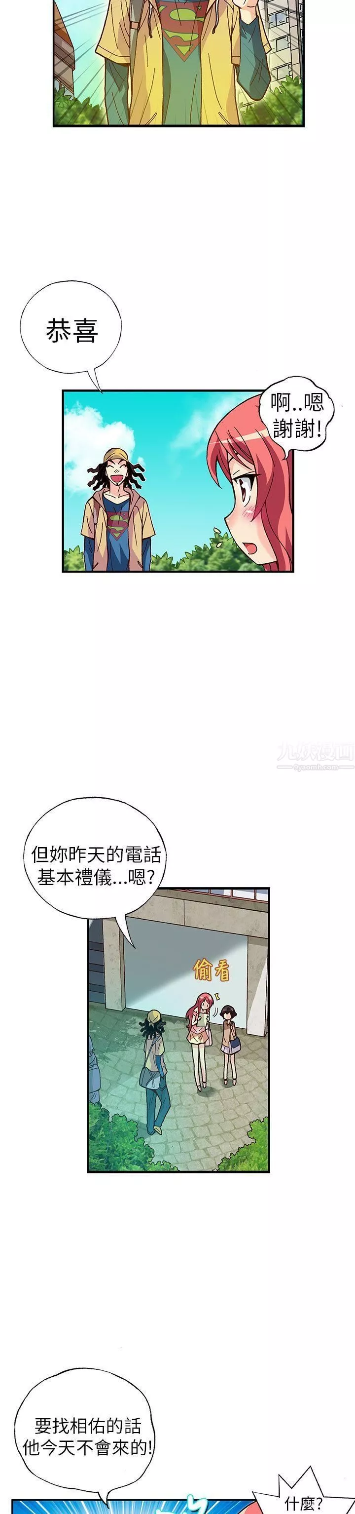抱歉姐是變態第24話