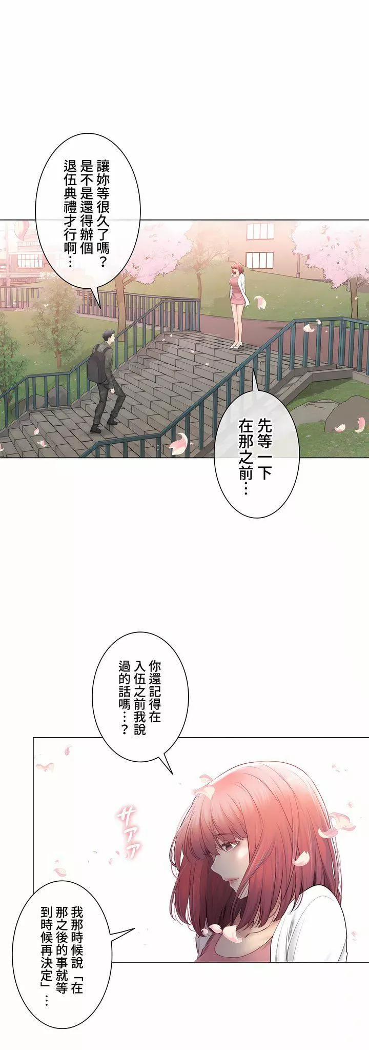 觸電！～解封之觸～第三季107話