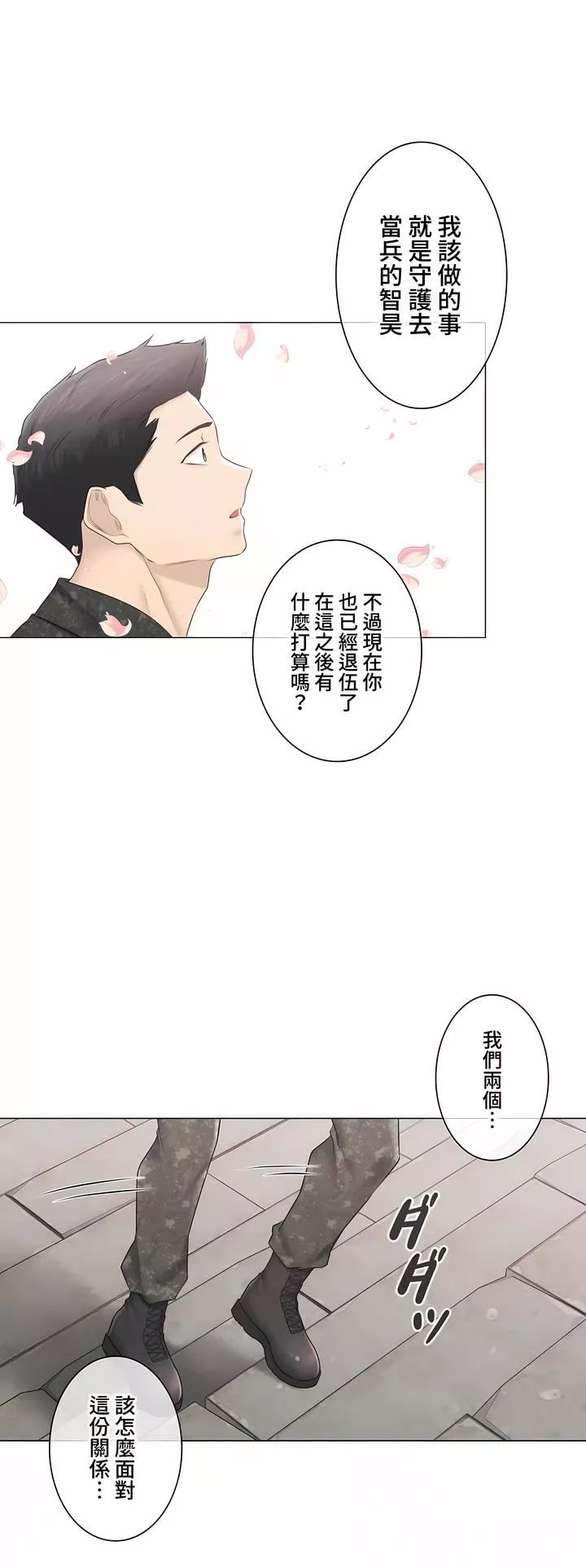 触电！～解封之触～-第三季107话 - 图片 37