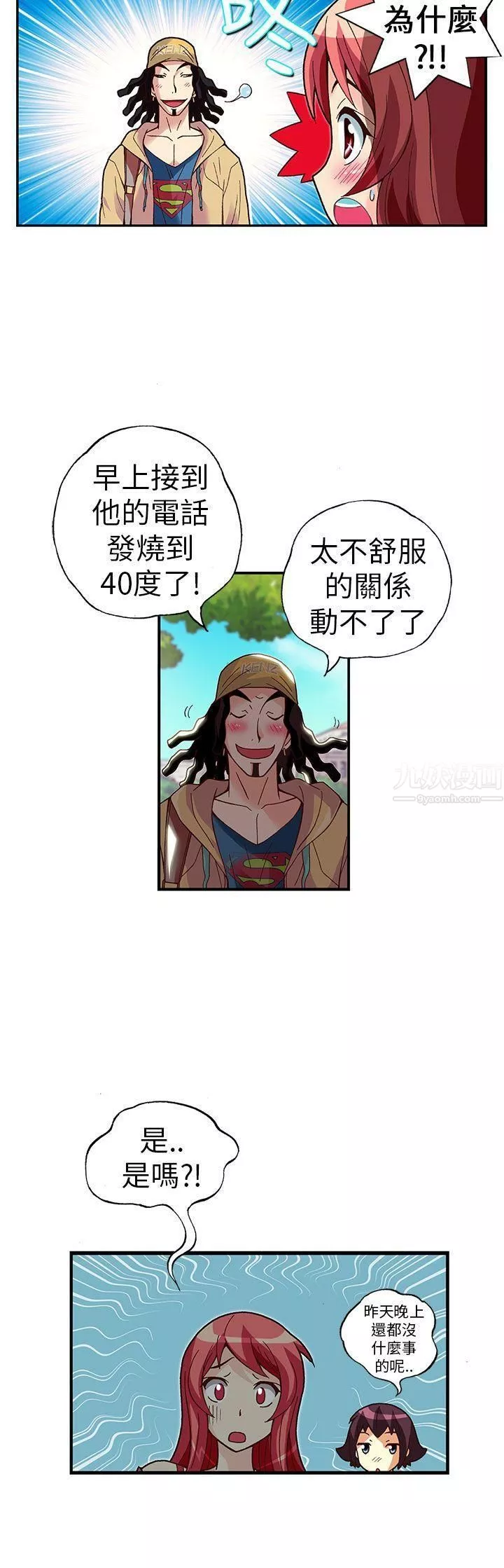抱歉姐是變態第24話