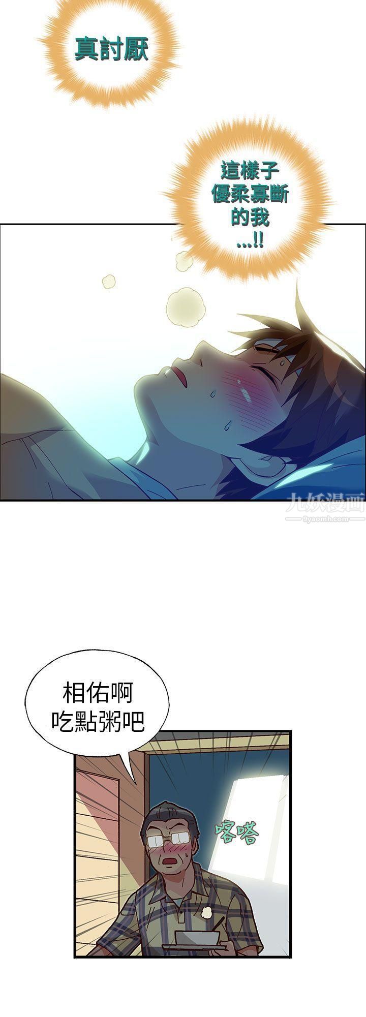 抱歉姐是变态第24话