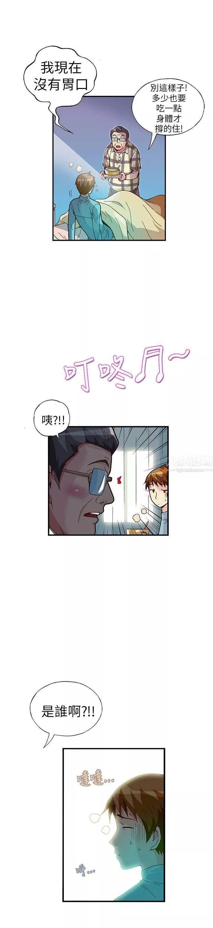 抱歉姐是變態第24話