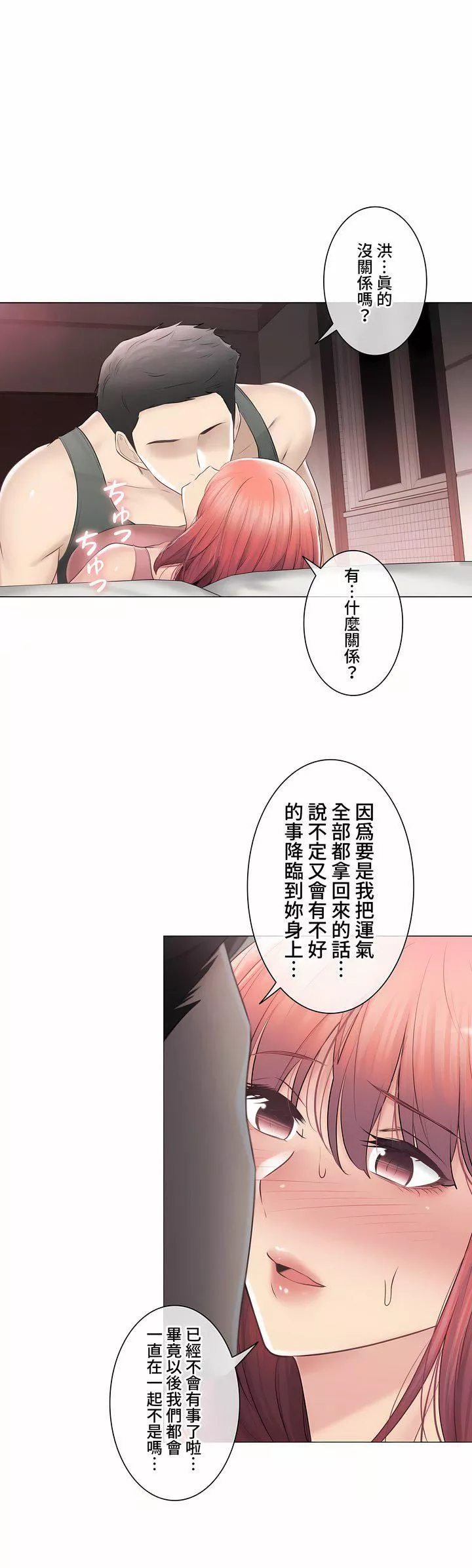 触电！～解封之触～-第三季107话 - 图片 42
