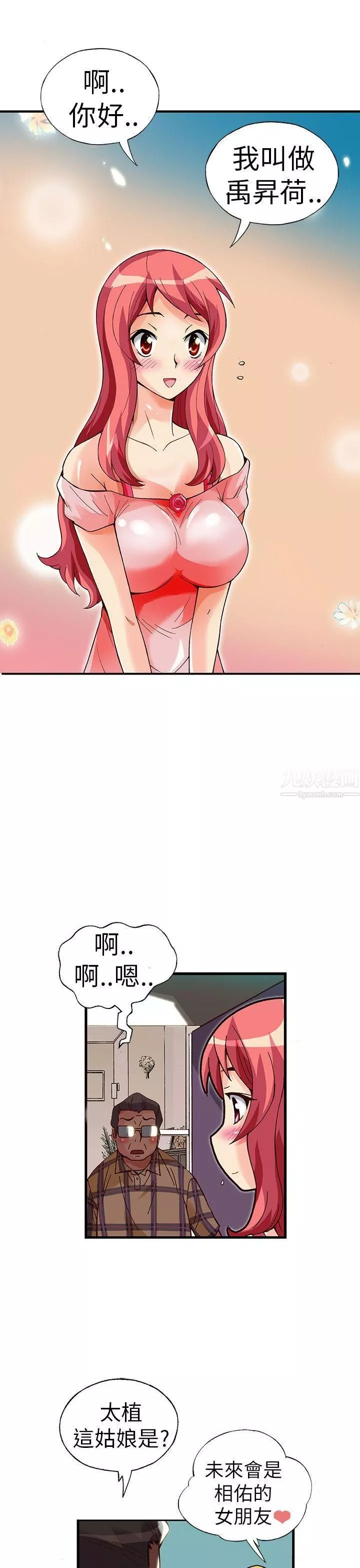 抱歉姐是變態第24話
