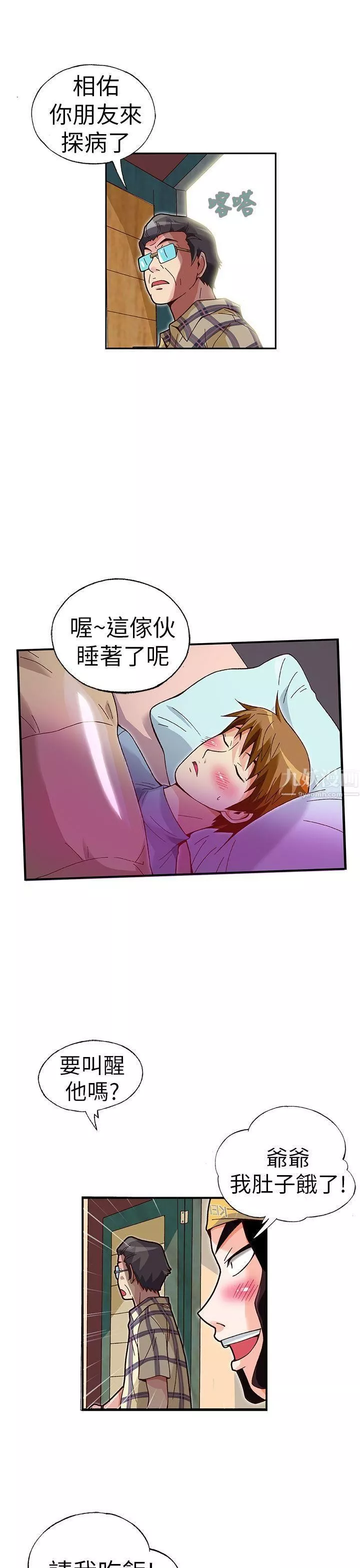 抱歉姐是變態第24話