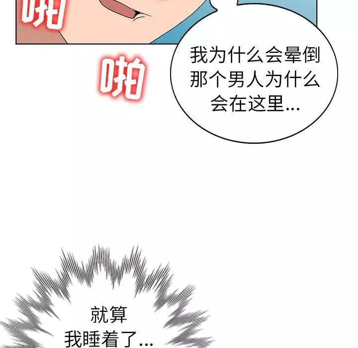 娜娜变身记-第32话 - 图片 94