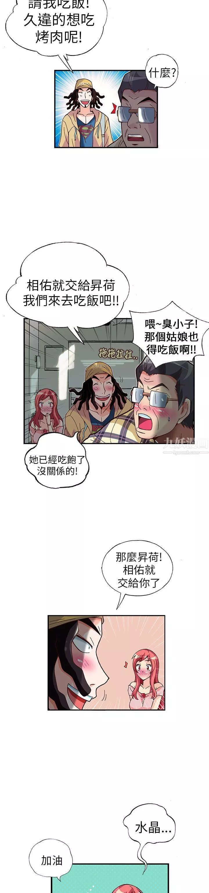 抱歉姐是變態第24話