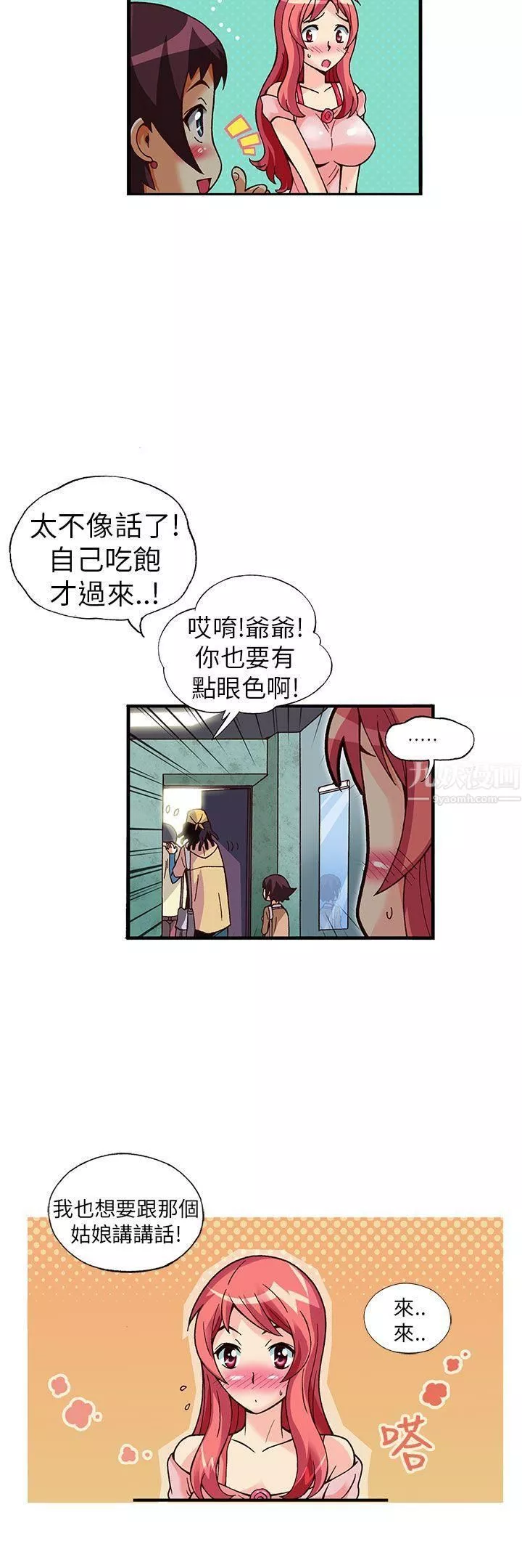抱歉姐是變態第24話