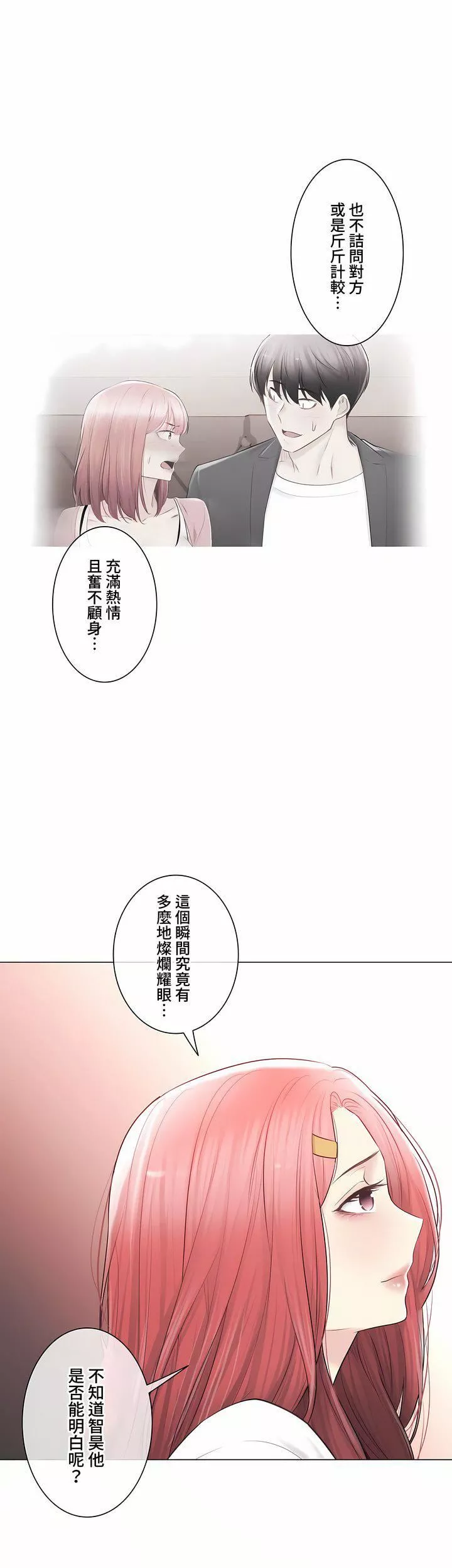 觸電！～解封之觸～第三季107話