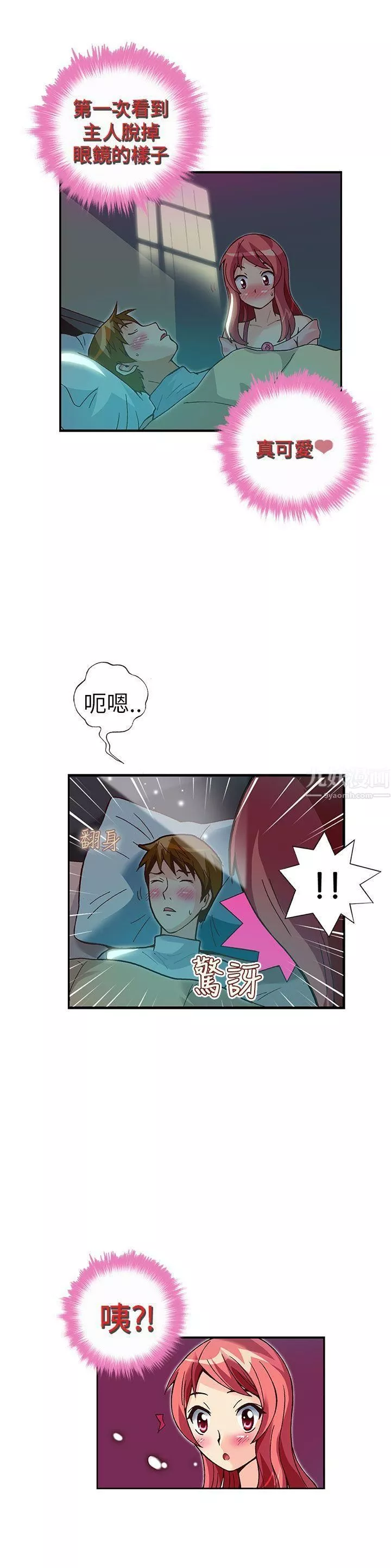 抱歉姐是變態第24話
