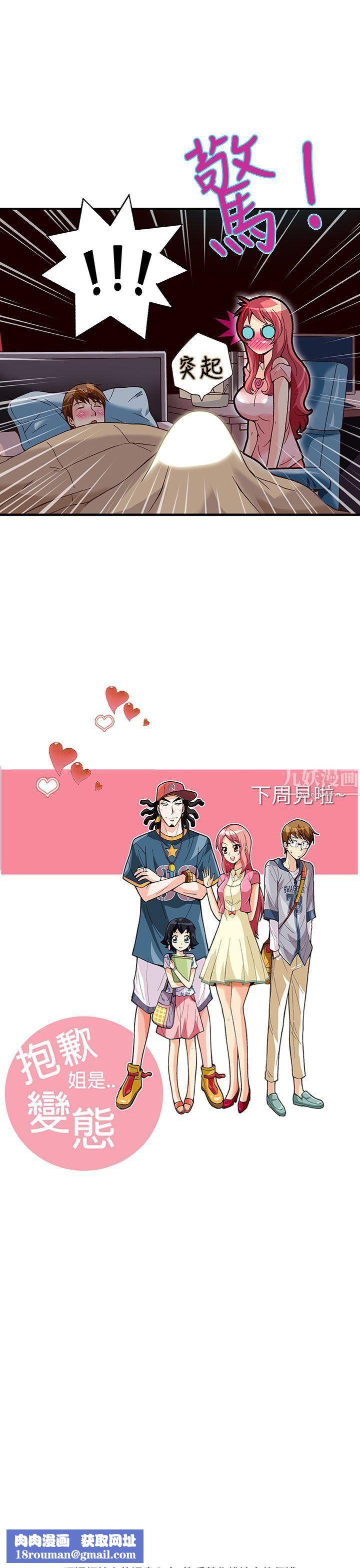 抱歉姐是变态第24话