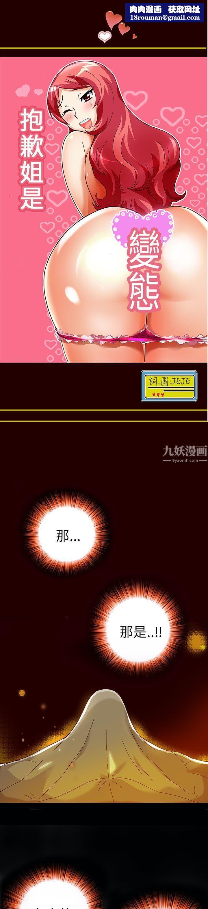 抱歉姐是變態第25話