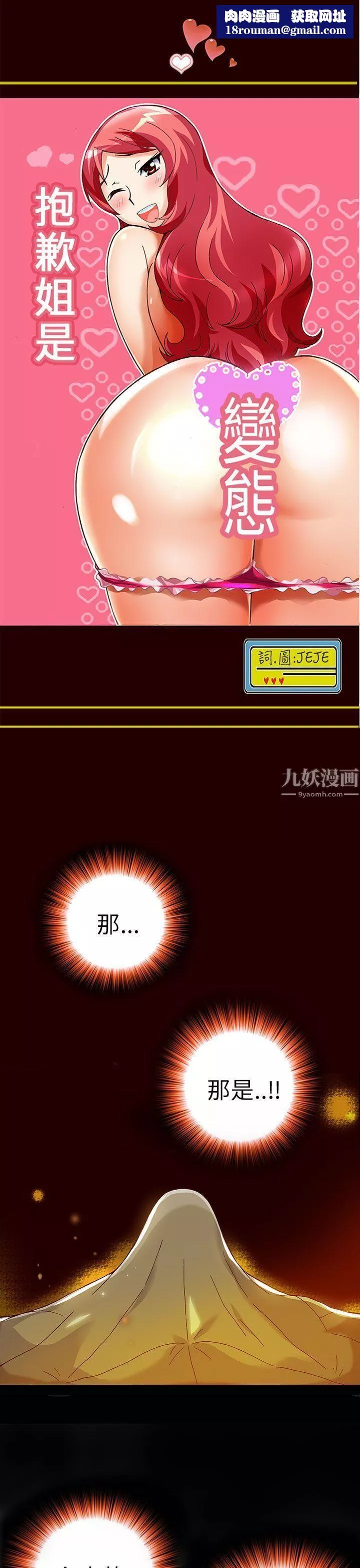 抱歉姐是變態第25話