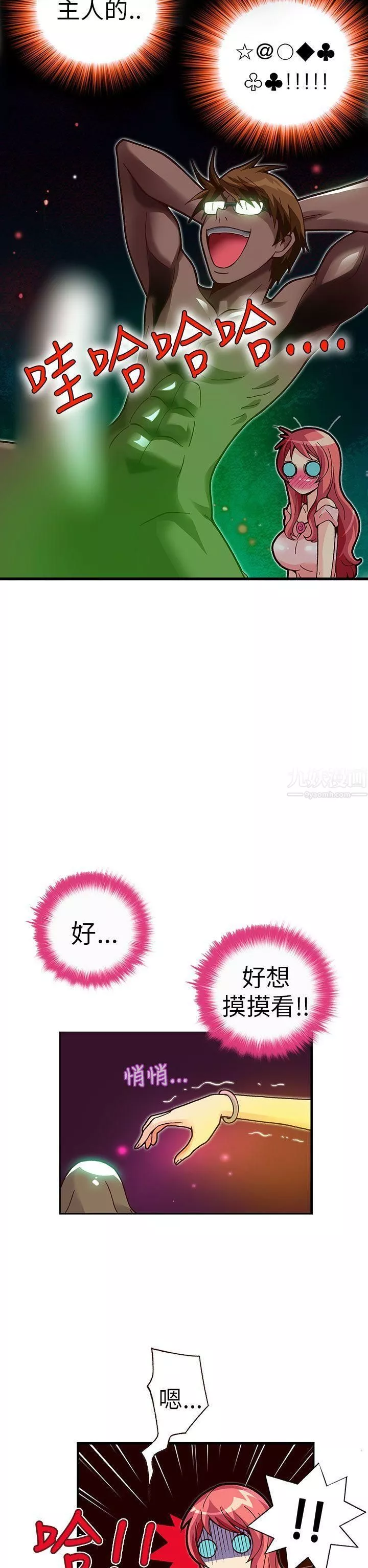 抱歉姐是變態第25話