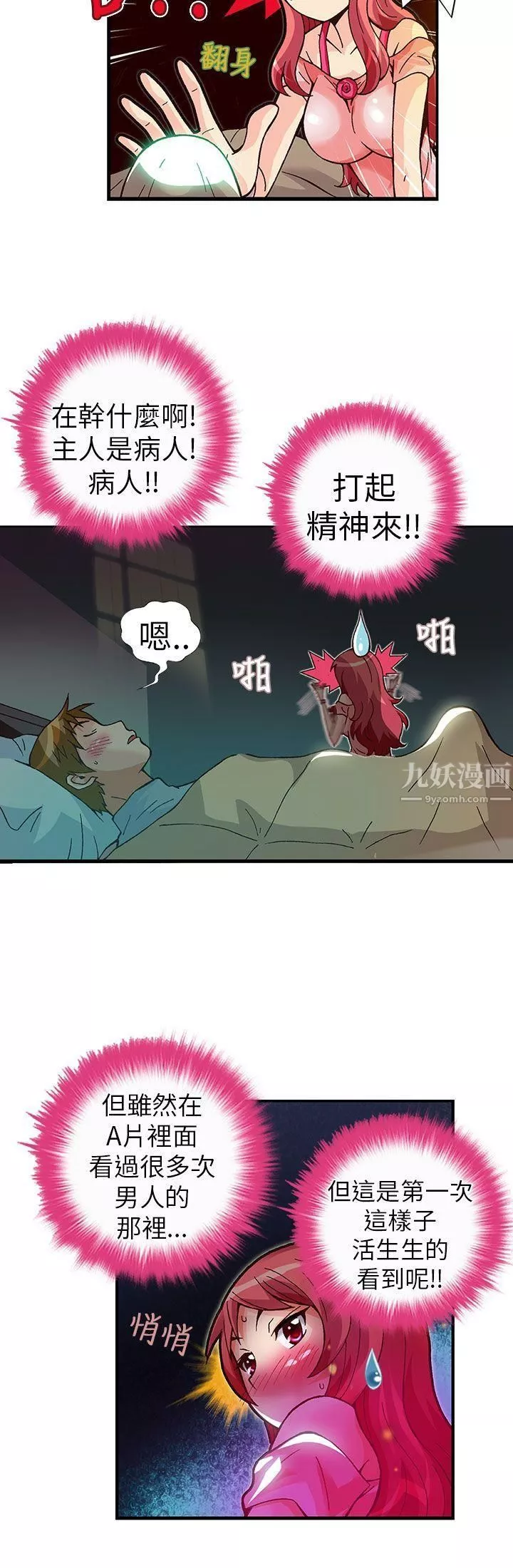 抱歉姐是變態第25話