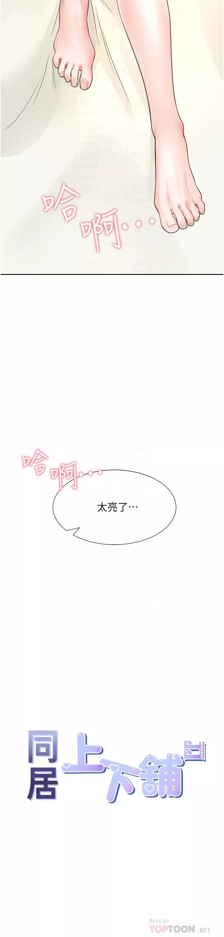 同居上下舖第16話-引領丹菲姊走向情慾高峰
