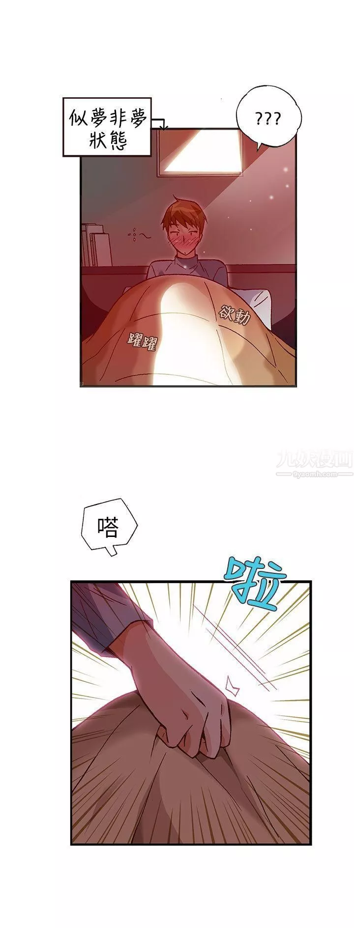 抱歉姐是變態第25話