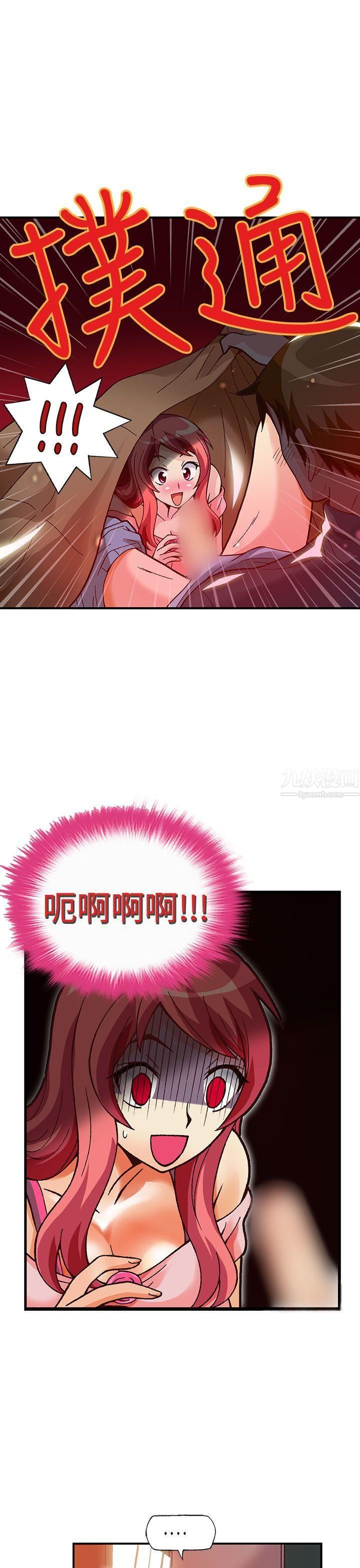 抱歉姐是變態第25話