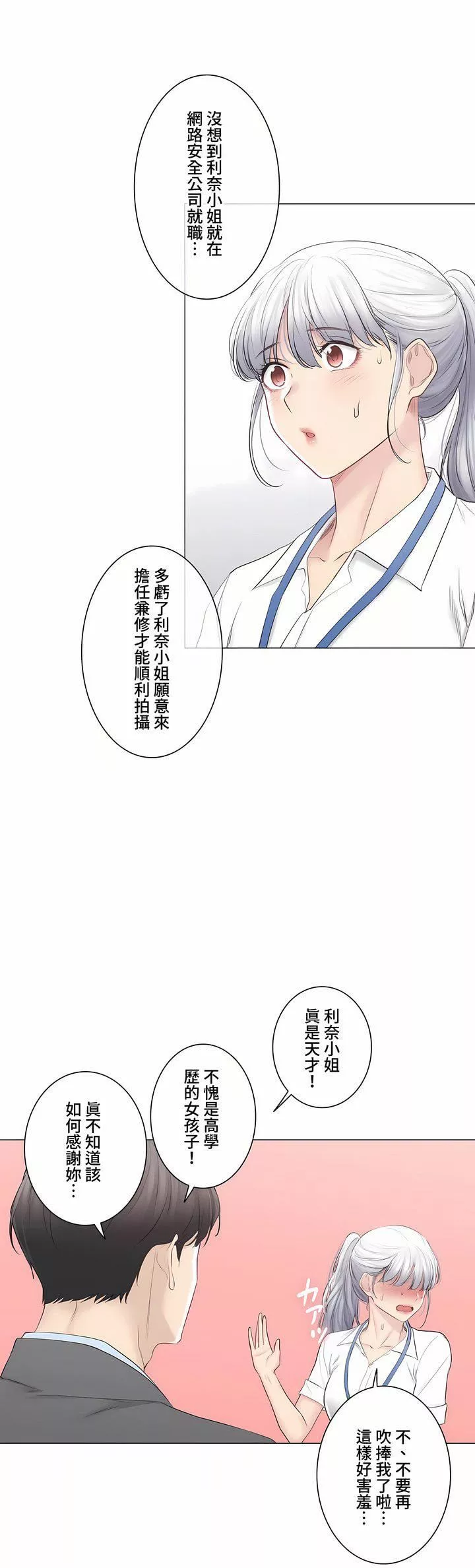 觸電！～解封之觸～第三季108話