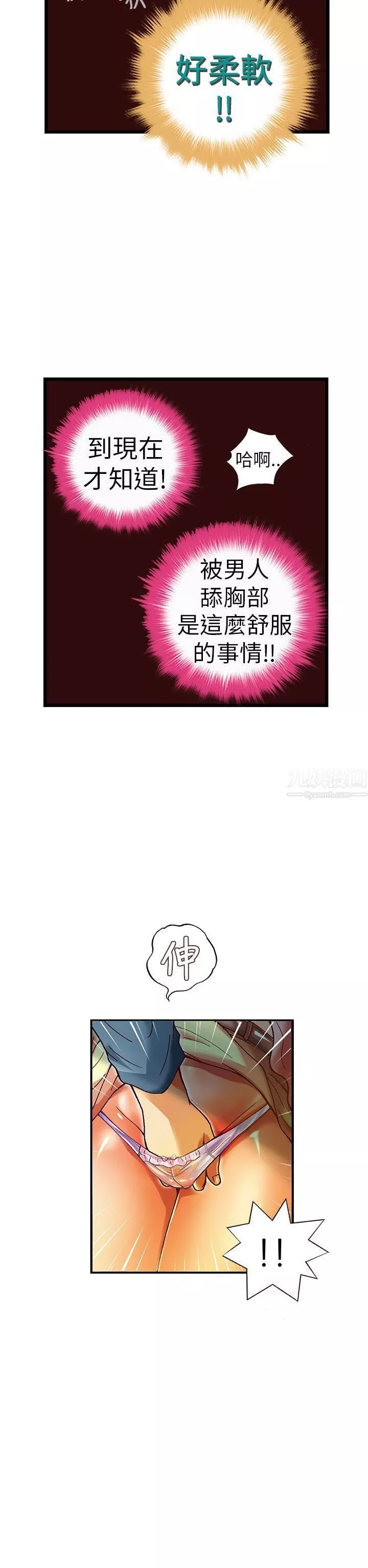 抱歉姐是变态-第25话 - 图片 14