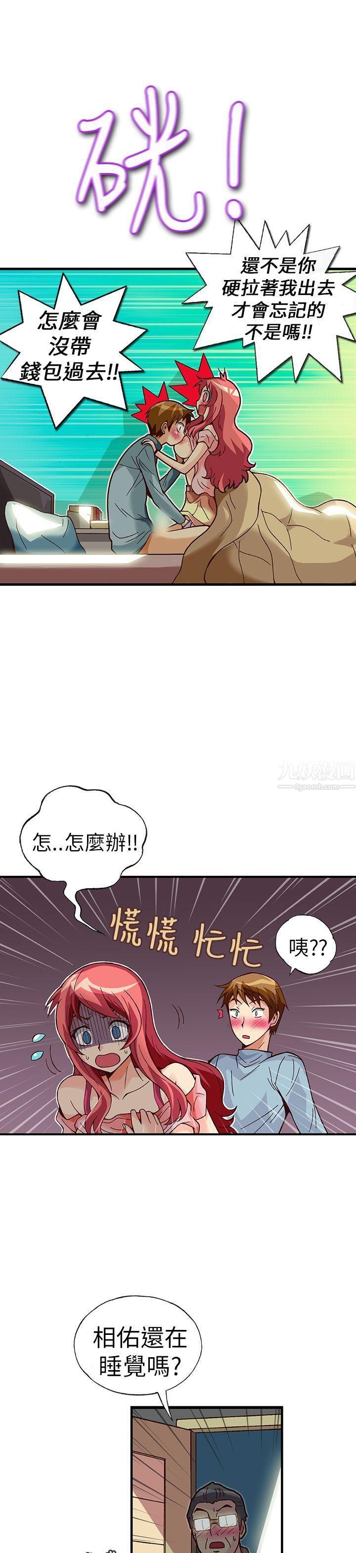 抱歉姐是变态第25话