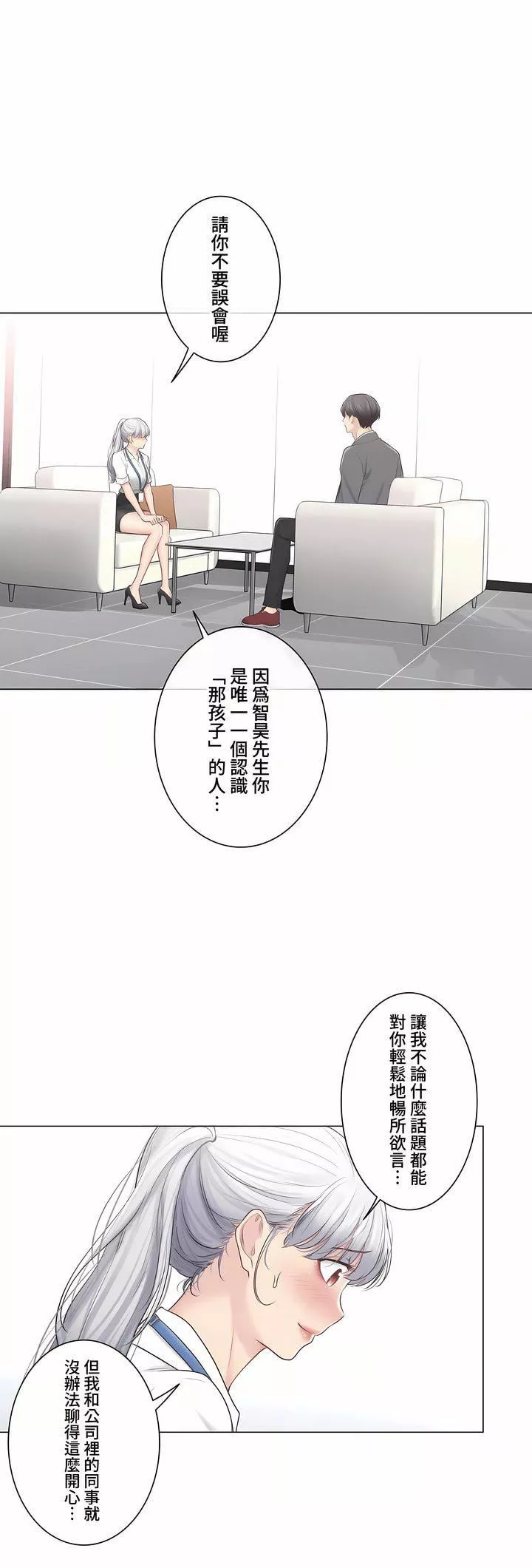 触电！～解封之触～-第三季108话 - 图片 10