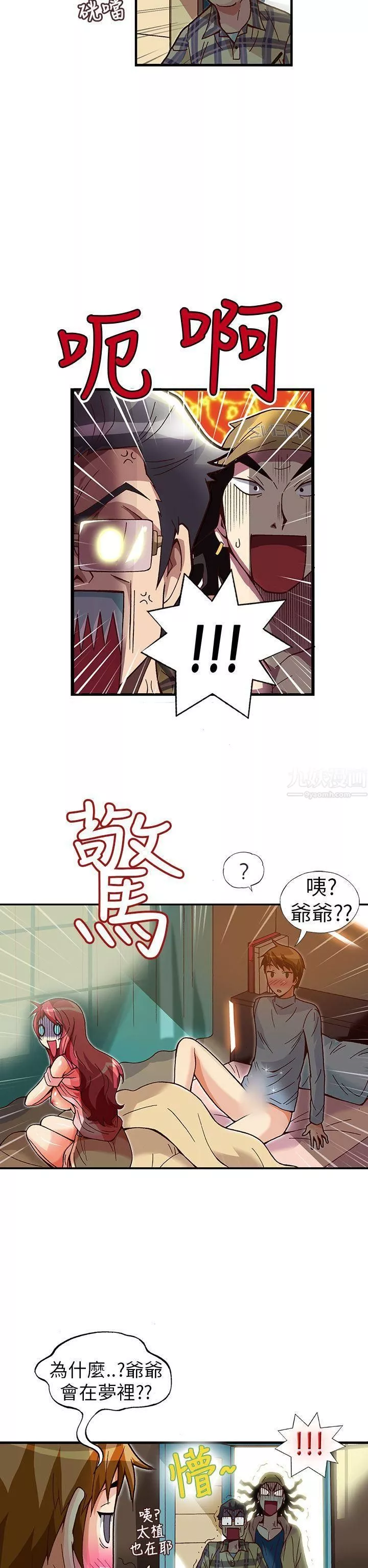 抱歉姐是變態第25話