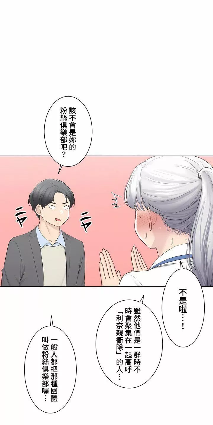 触电！～解封之触～-第三季108话 - 图片 12