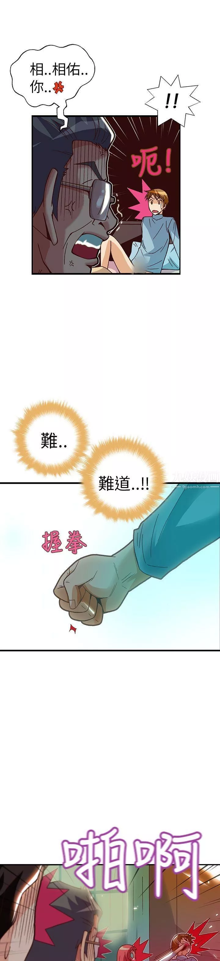 抱歉姐是變態第25話