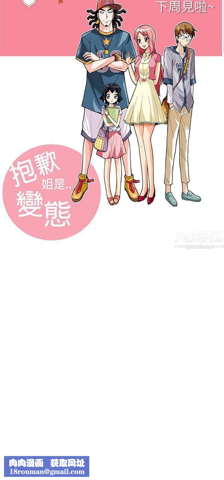 抱歉姐是变态第25话