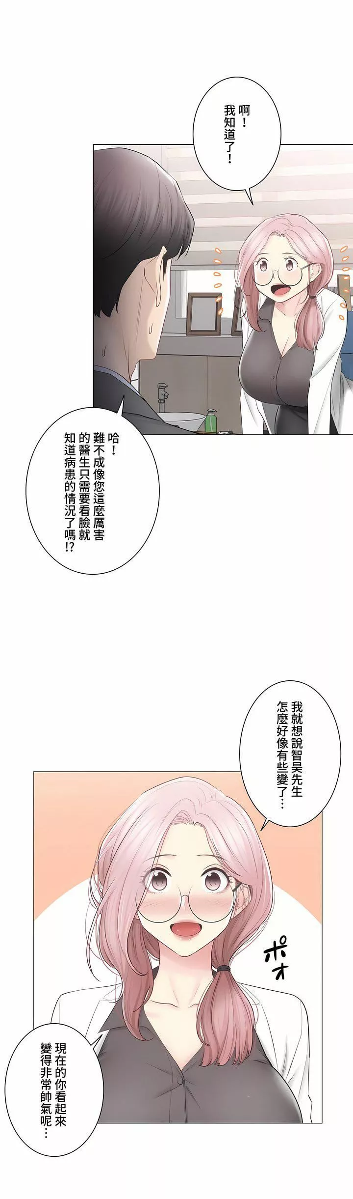 触电！～解封之触～-第三季108话 - 图片 18
