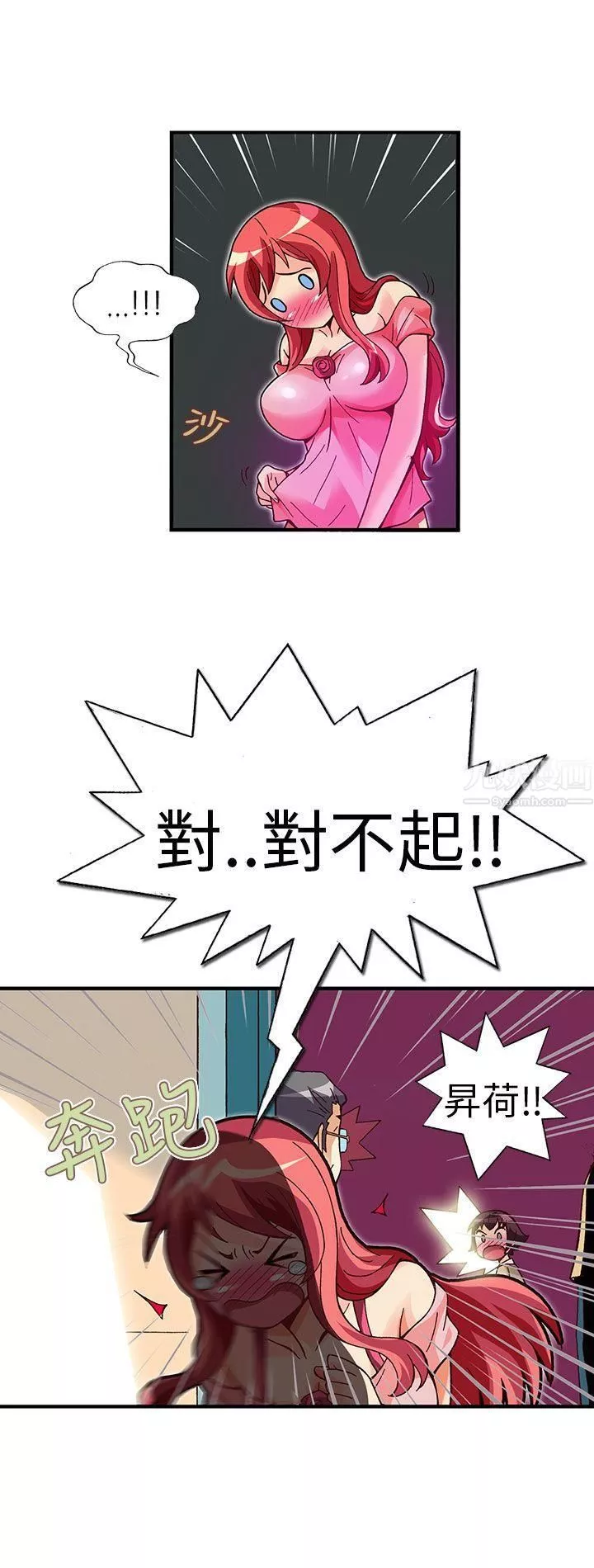 抱歉姐是變態第26話