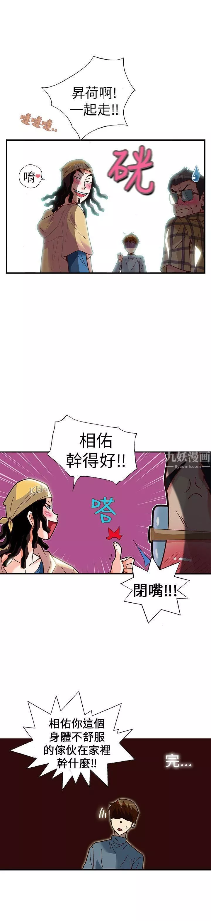 抱歉姐是變態第26話